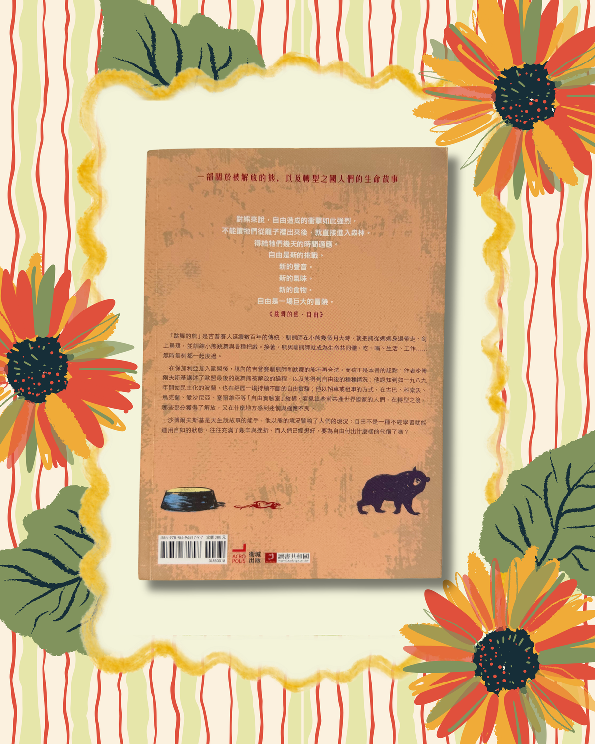 [Second Hand|TC] Tańczące Niedźwiedzie 跳舞的熊