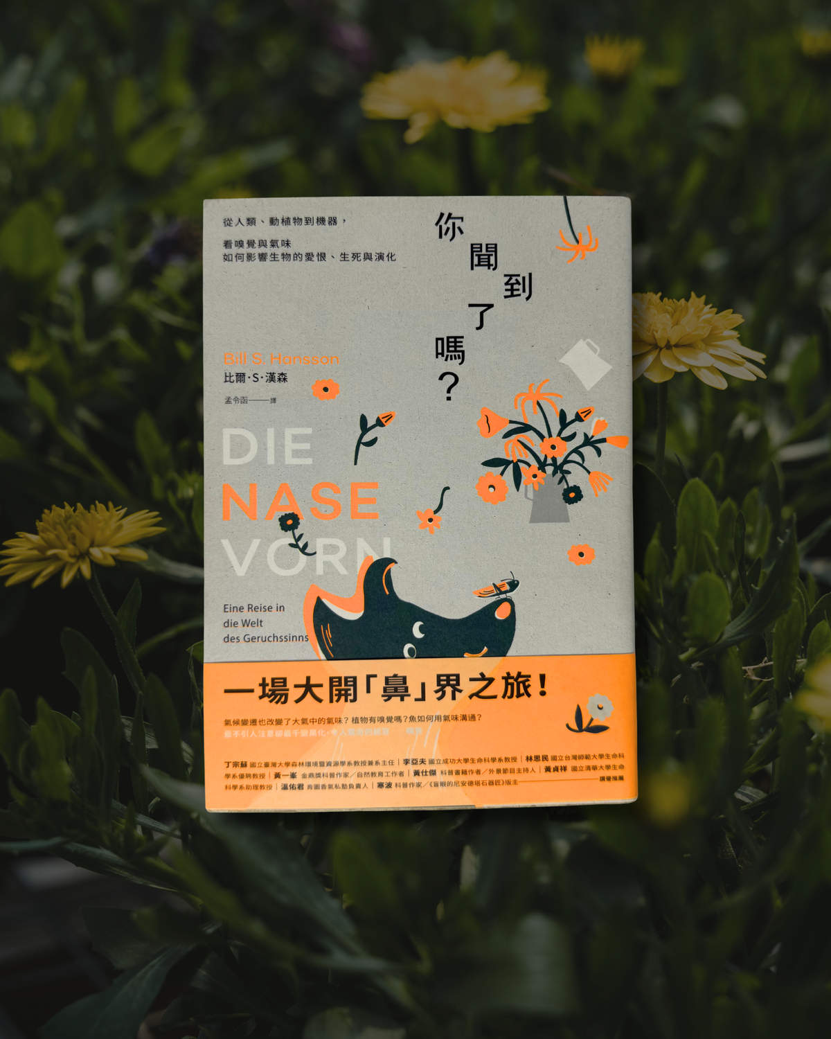 [Second Hand|TC] Die Nase Vorn 你聞到了嗎？