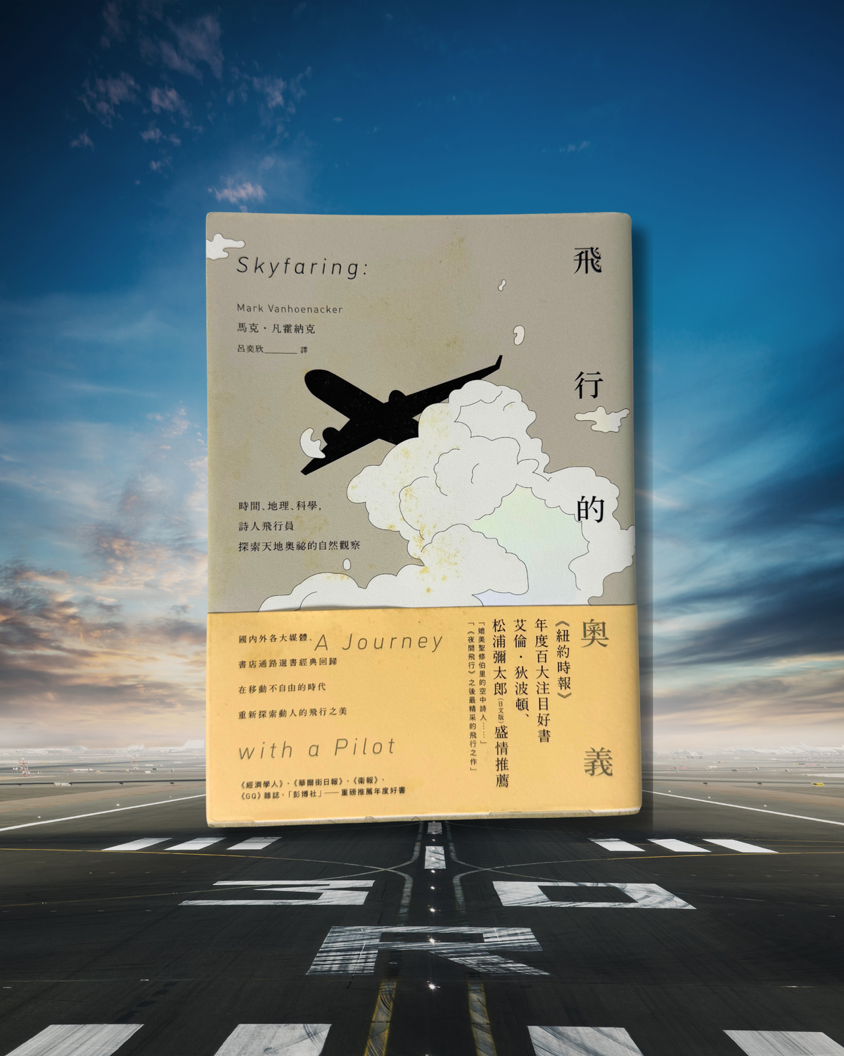 [Second Hand|TC] Skyfaring: 飛行的奧義