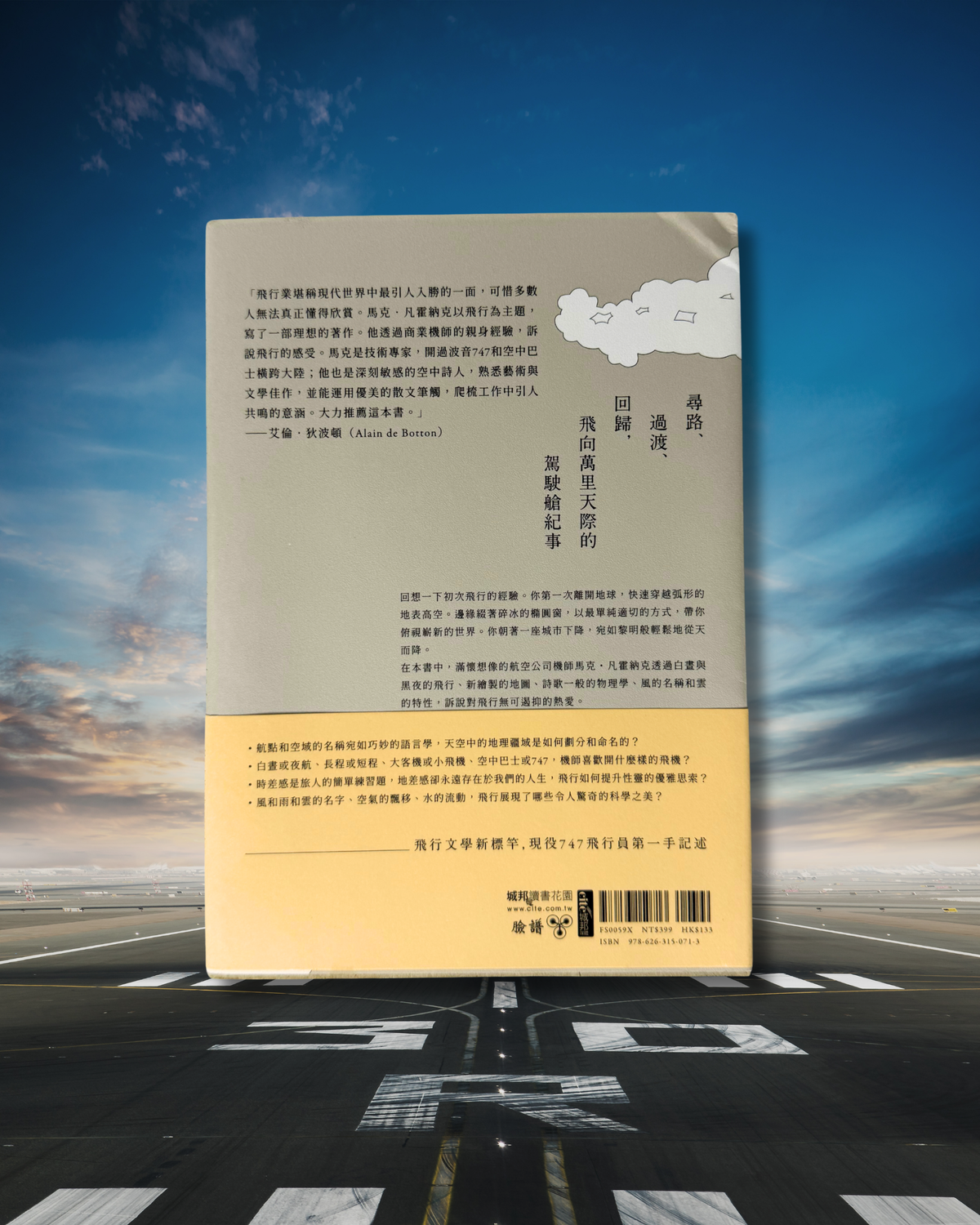 [Second Hand|TC] Skyfaring: 飛行的奧義