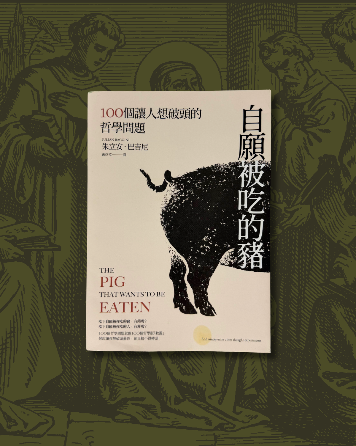 [Second Hand|TC] The Pig That Wants To Be Eaten 自願被吃的豬