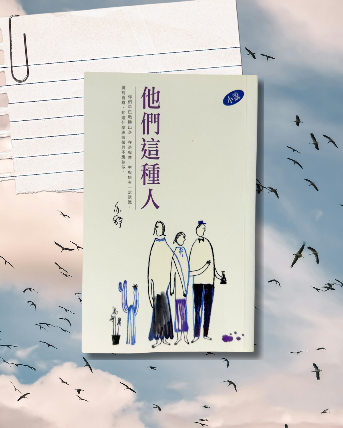 [Second Hand|TC] 他們這種人