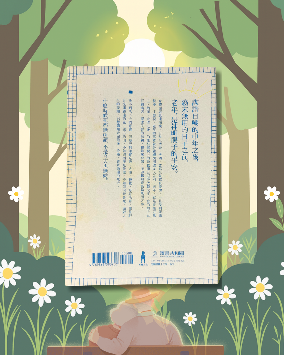 [Second Hand|TC] 沒有神也沒有佛 佐野洋子的老後宣言